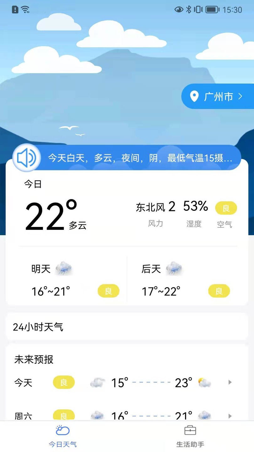 趣味天气预报 趣味天气预报