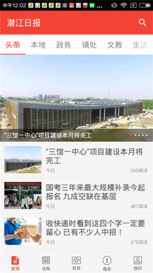 潜江日报 潜江日报