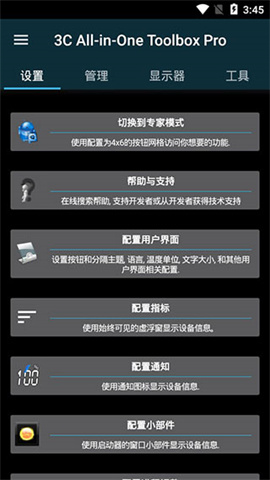 3c一体工具箱