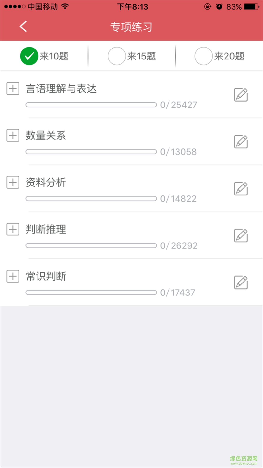 深圳公务员