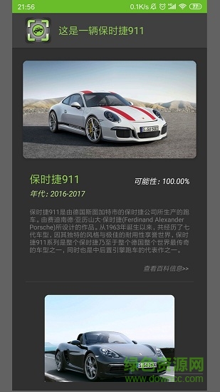 车型识别 车型识别