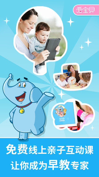 爱宝贝幼小衔接