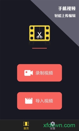 视频剪辑王