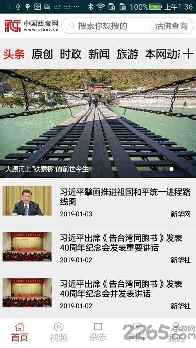 中国西藏网
