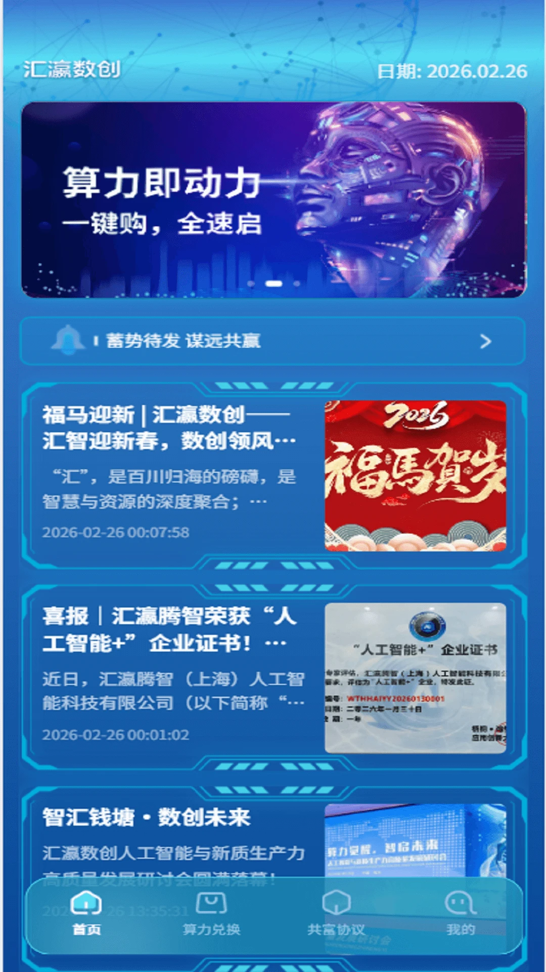 汇瀛数创