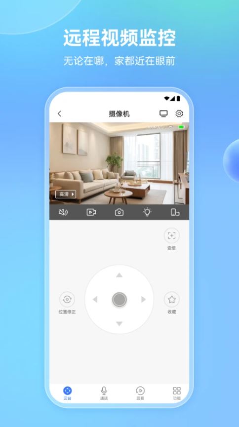 牵心pro(视频智能监控服务软件) v2.9.26 安卓版