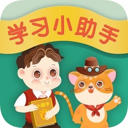 学习小助手 - 小学英语