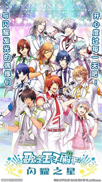 歌之王子殿下：闪耀之星