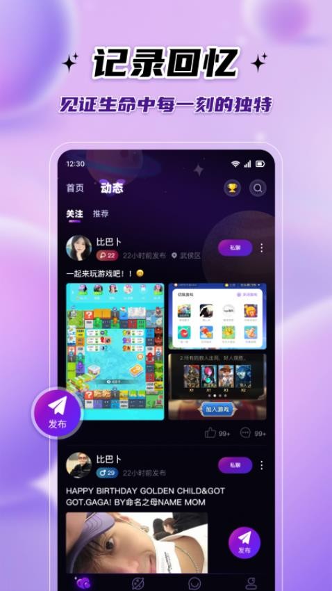 伴悠派对