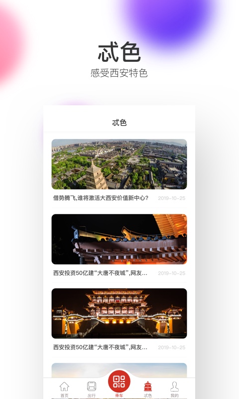 西安地铁 西安地铁