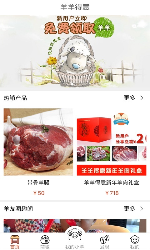 羊羊得意 羊羊得意