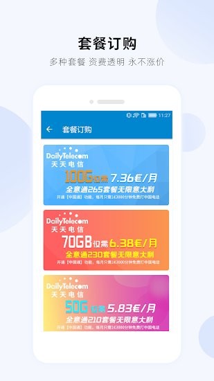天天电信