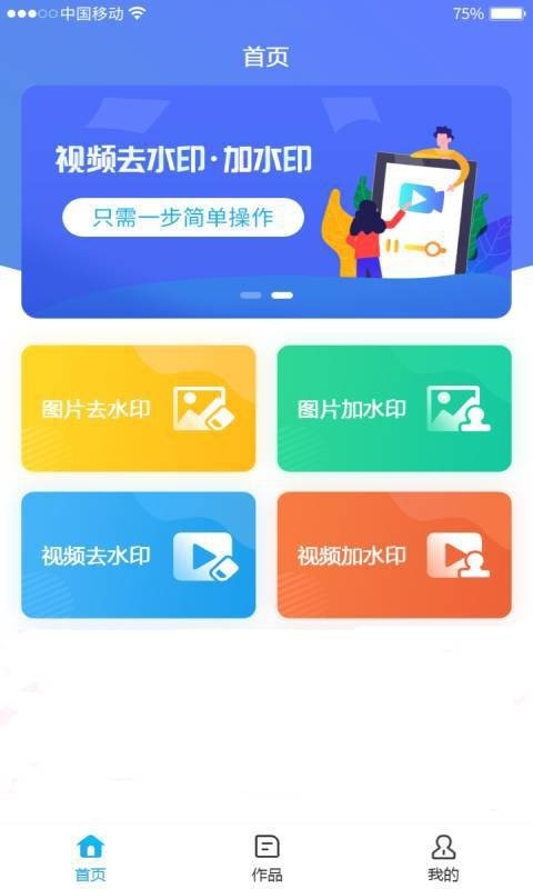 去水印软件