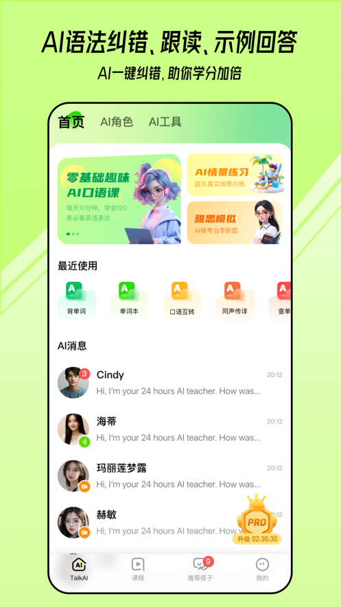 TalkAI练口语