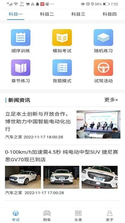 易驾考