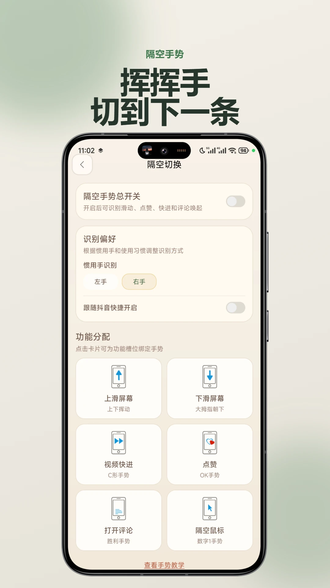 短视频切换神器