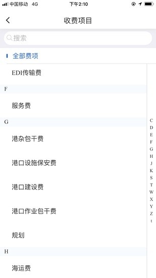 港迅通