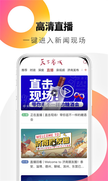济南电视台天下泉城客户端
