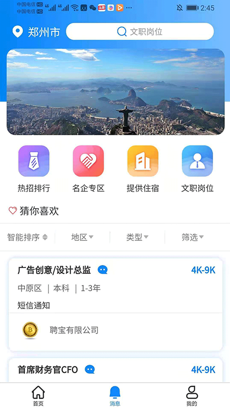 宜聘宝