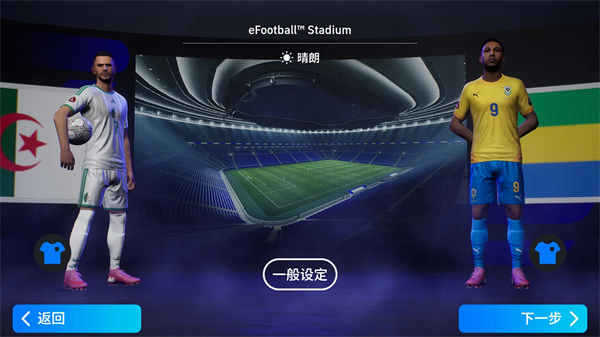 eFootball™安装器
