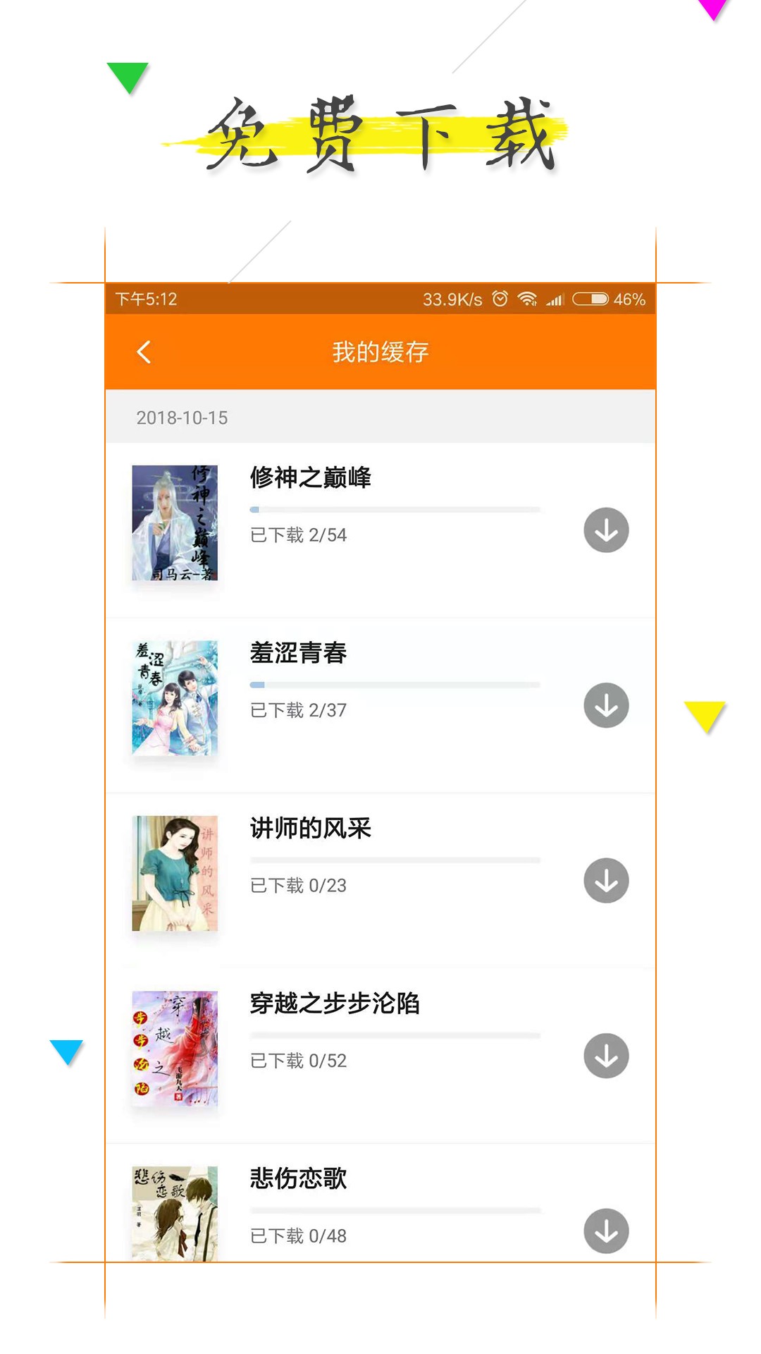 追书全本免费小说阅读器 追书全本免费小说阅读器