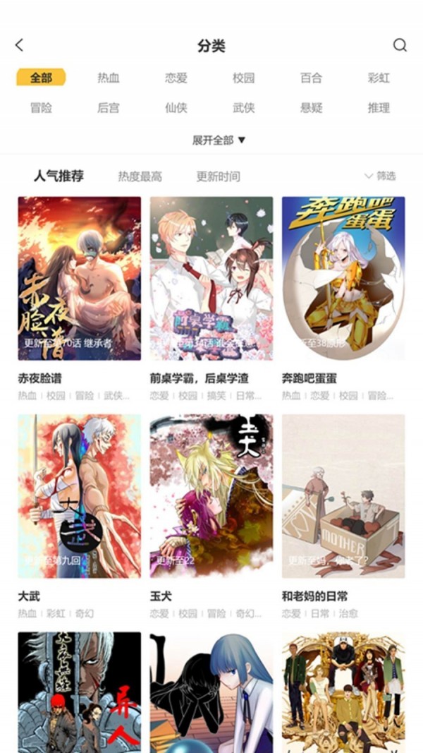 后羿漫画