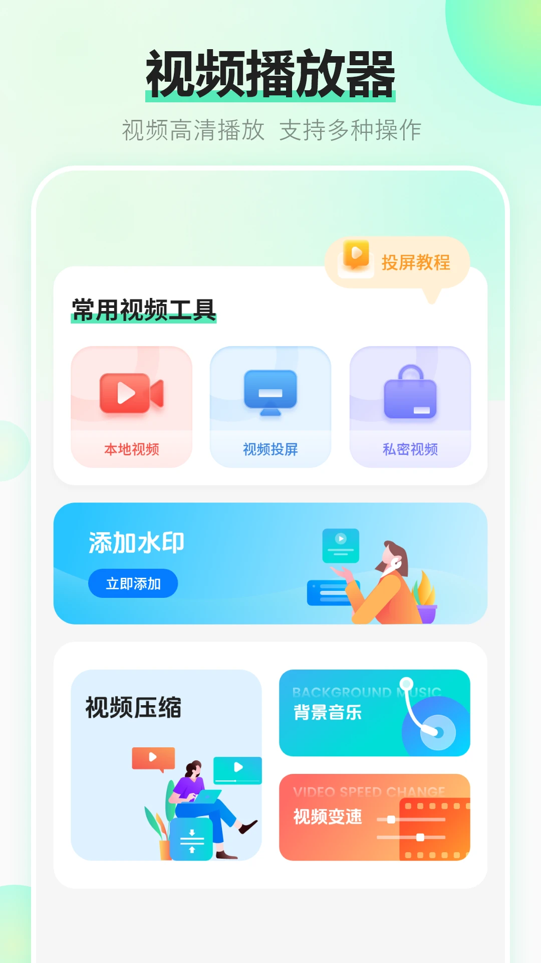 投屏互动