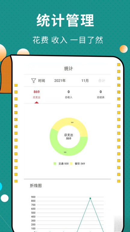 联合记账王 联合记账王