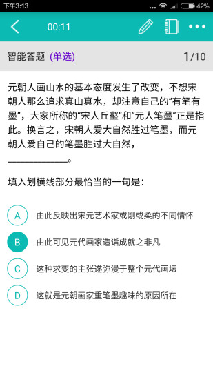 公考神器 公考神器