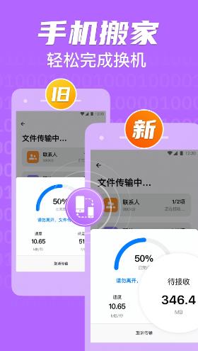 手机克隆一键换机助手 v1.2.30 安卓版