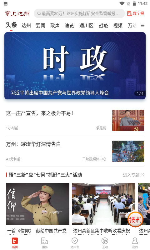 掌上达州