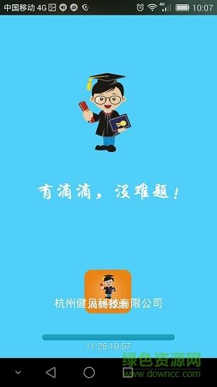 滴滴答题