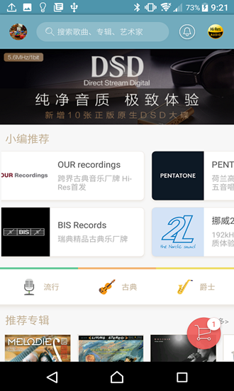 索尼hires音乐app 安卓版v3.8.7