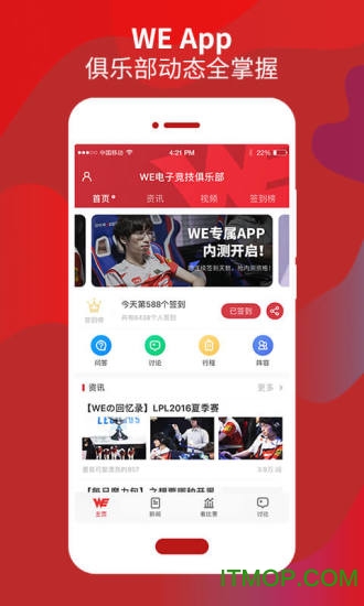 WE俱乐部官方客户端
