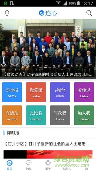 e连心
