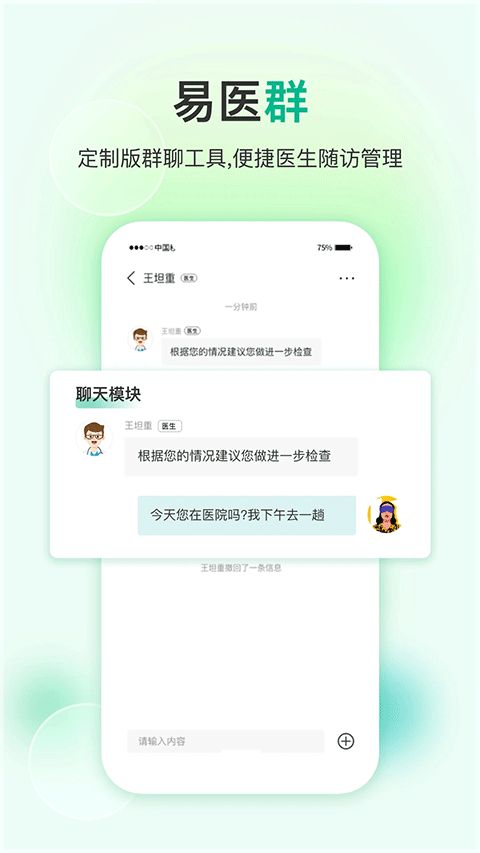 易药网(医疗健康互动软件) v4.5.3 安卓版