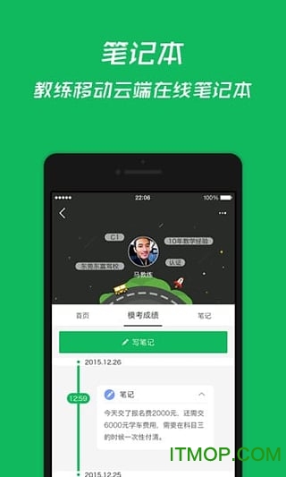 教练助手 教练助手