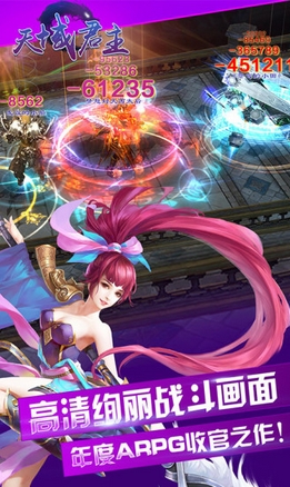 天域君主