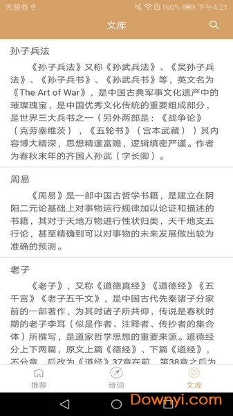 唐诗宋词集
