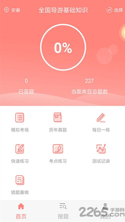 考试通 考试通