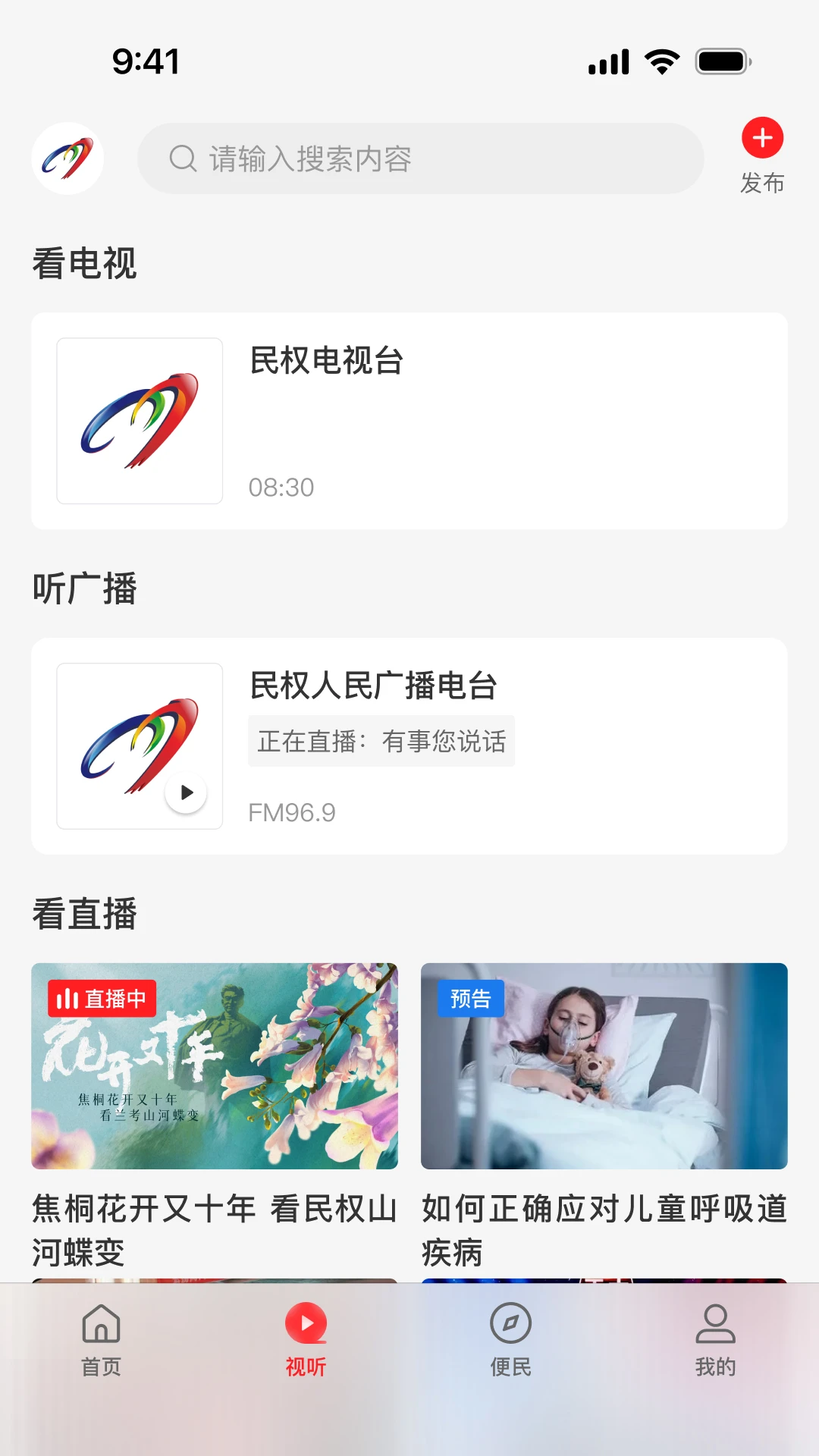 云上民权
