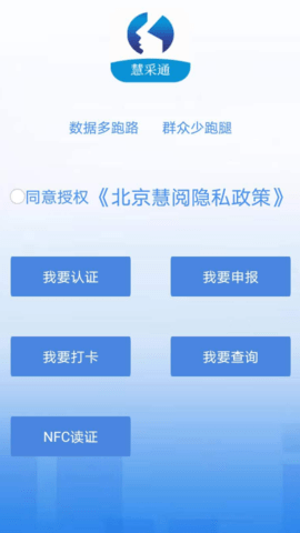 慧采通