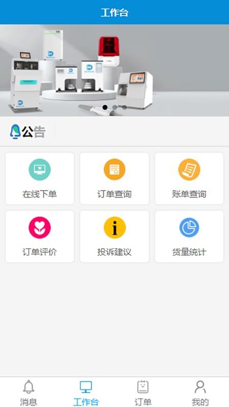 登特康云平台