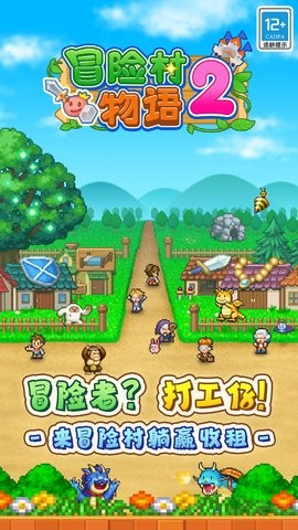冒险村物语21.0.9 冒险村物语21.0.9
