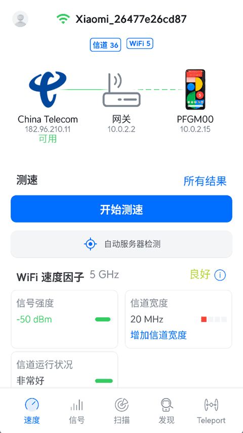 WiFiman官方中文版(网络检测工具) v2.7.0 安卓版