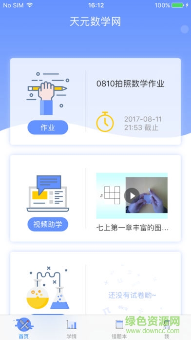 天元数学