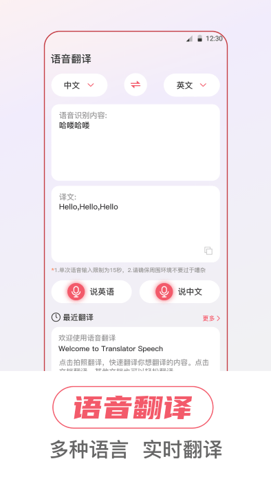 语音翻译iTalker