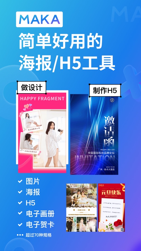maka编辑器iphone版