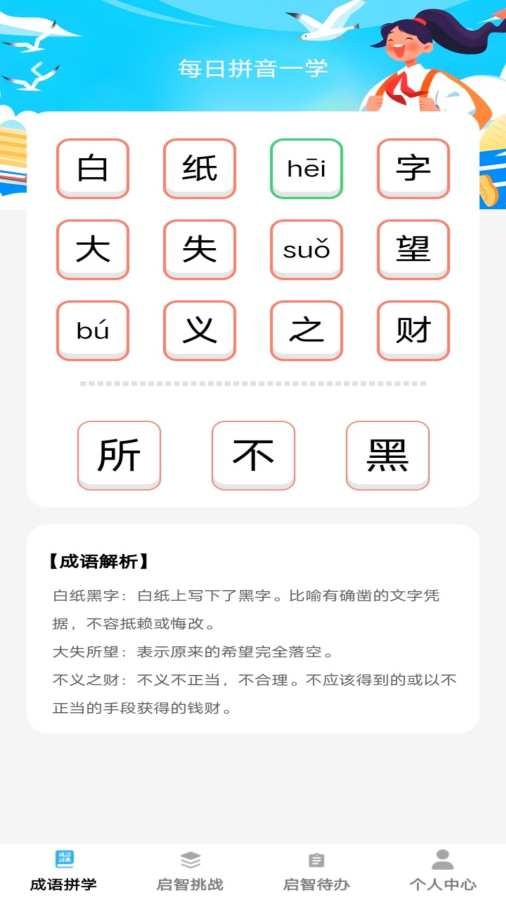 启智成语 启智成语