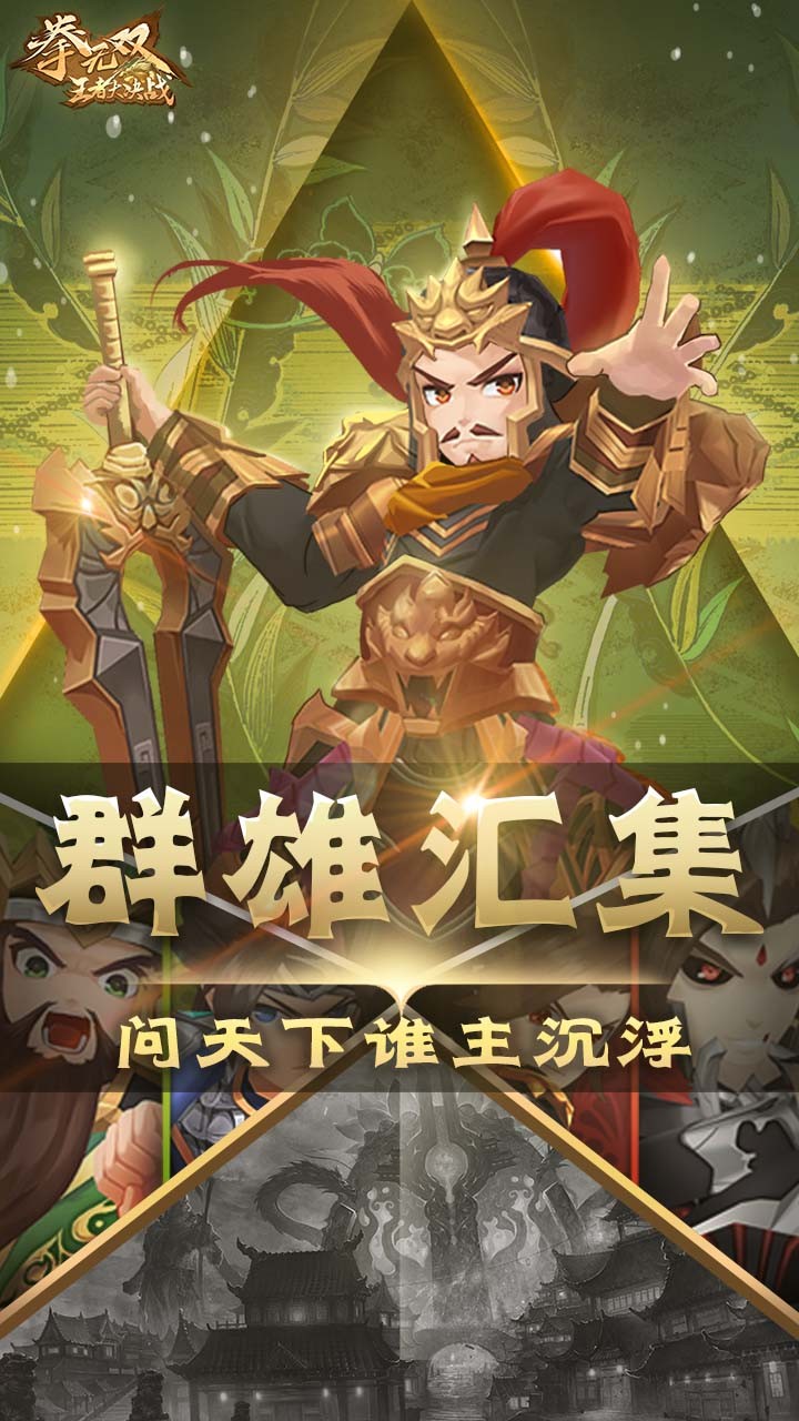 拳无双